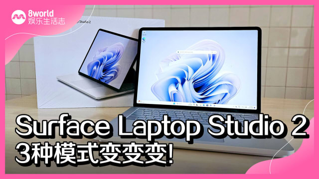 Surface Laptop Studio 2　3种模式变变变！