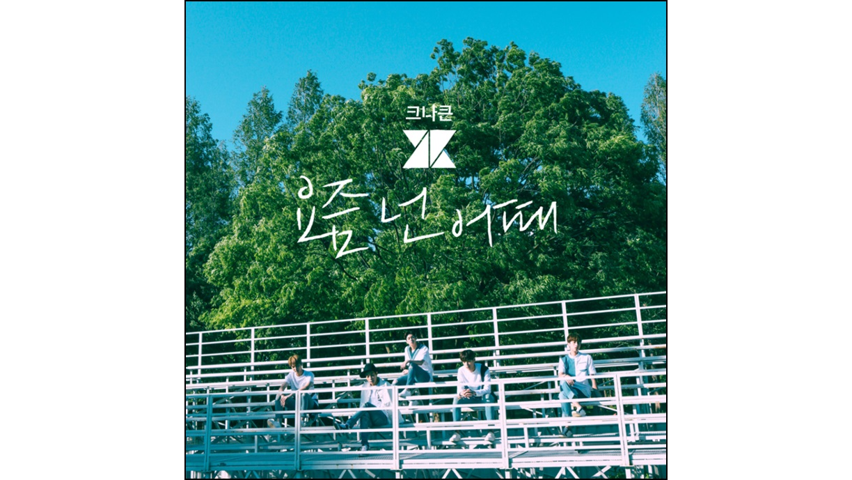 KNK to Release New Single 8days