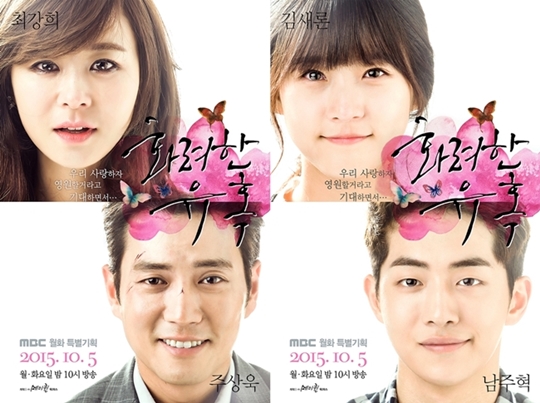 Choi Kang Hee, Joo Sang Wook, Kim Sae Ron and Nam Joo Hyuk′s Poster for ...