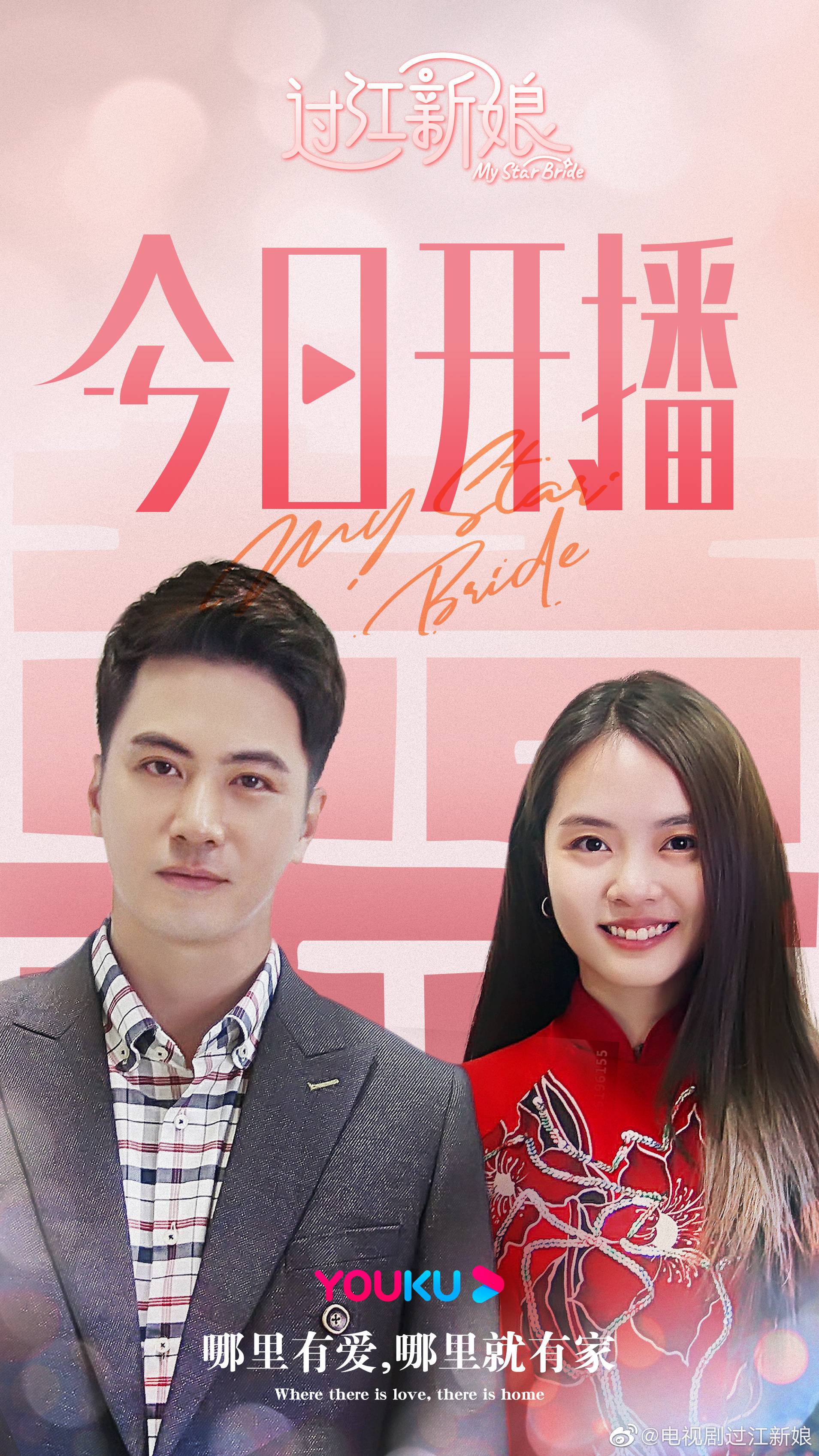 My Star Bride Tops List Of Trending Foreign Dramas On Youku 3 Days