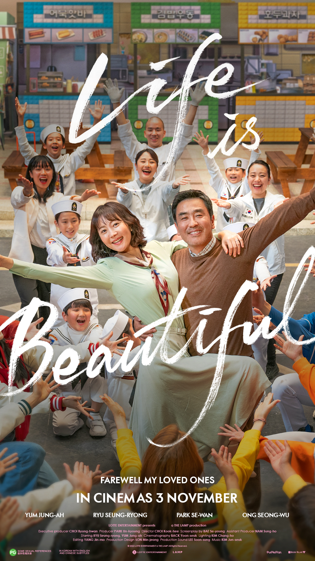 新片上映：Life Is Beautiful 8world Entertainment Lifestyle