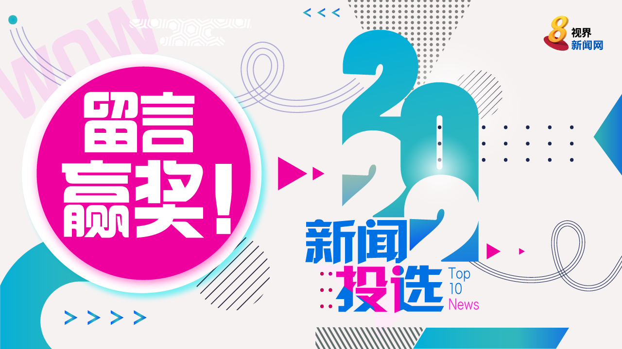 2022年新闻投选