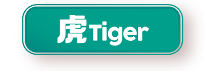 虎 Tiger