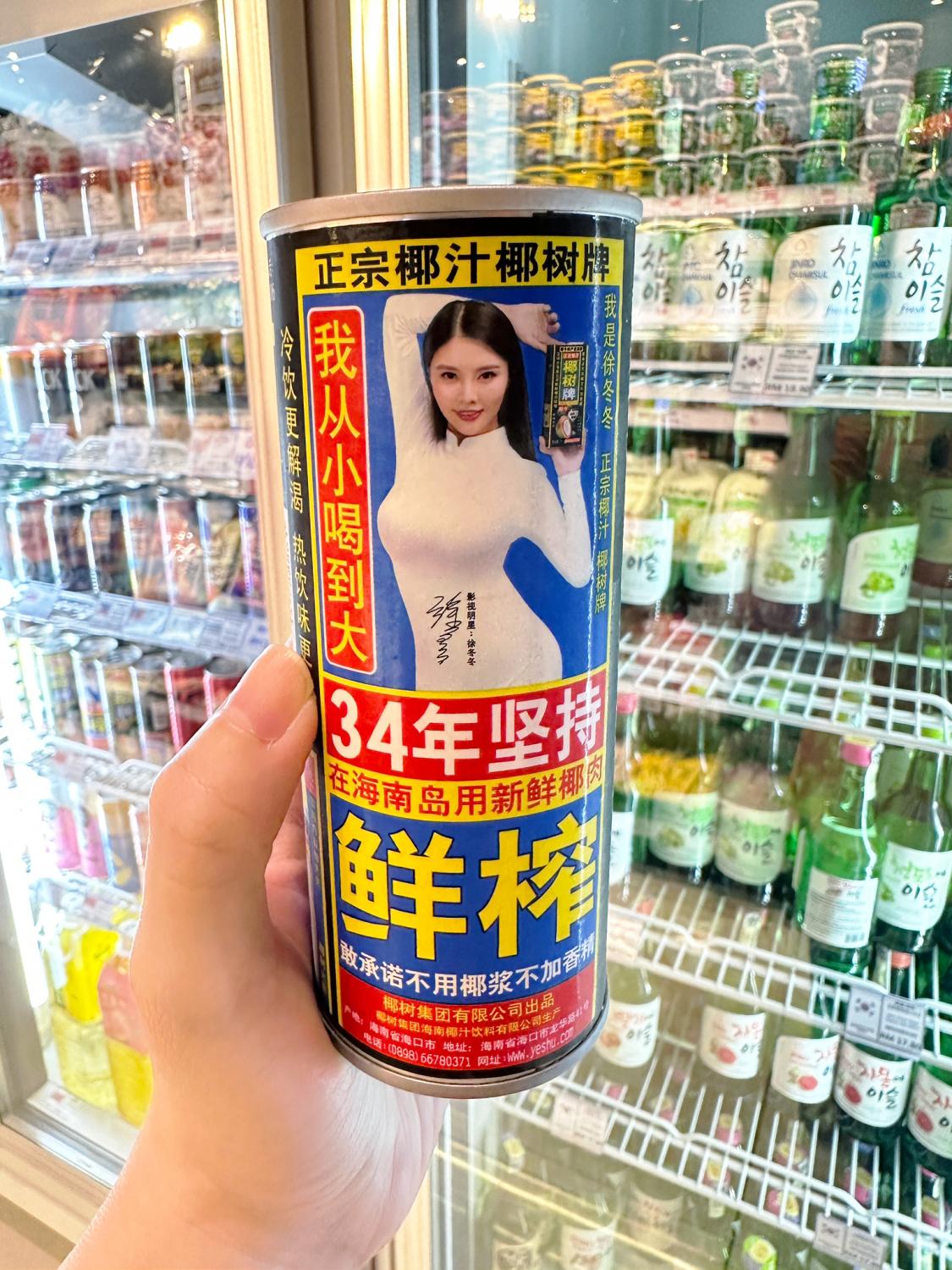 ye_shu_pai_coconut_milk_beverage.jpg