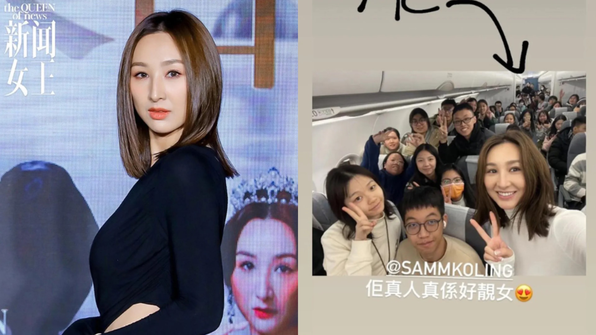 TVB Actress Samantha Ko’s Flight Turned Into A Fan Meet After